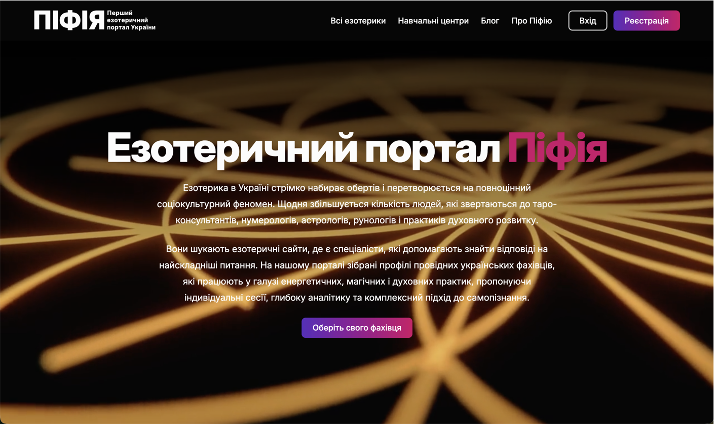 Project Pythia – Esoteric Portal of Ukraine by Evgen Gavrilov | MyGeweb